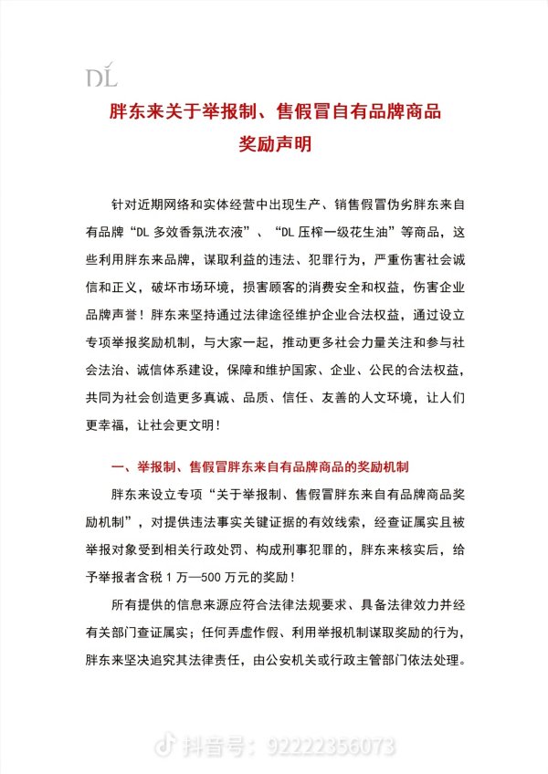 炒股配资门户 提供有效线索者最高奖励500万元！胖东来出手打假