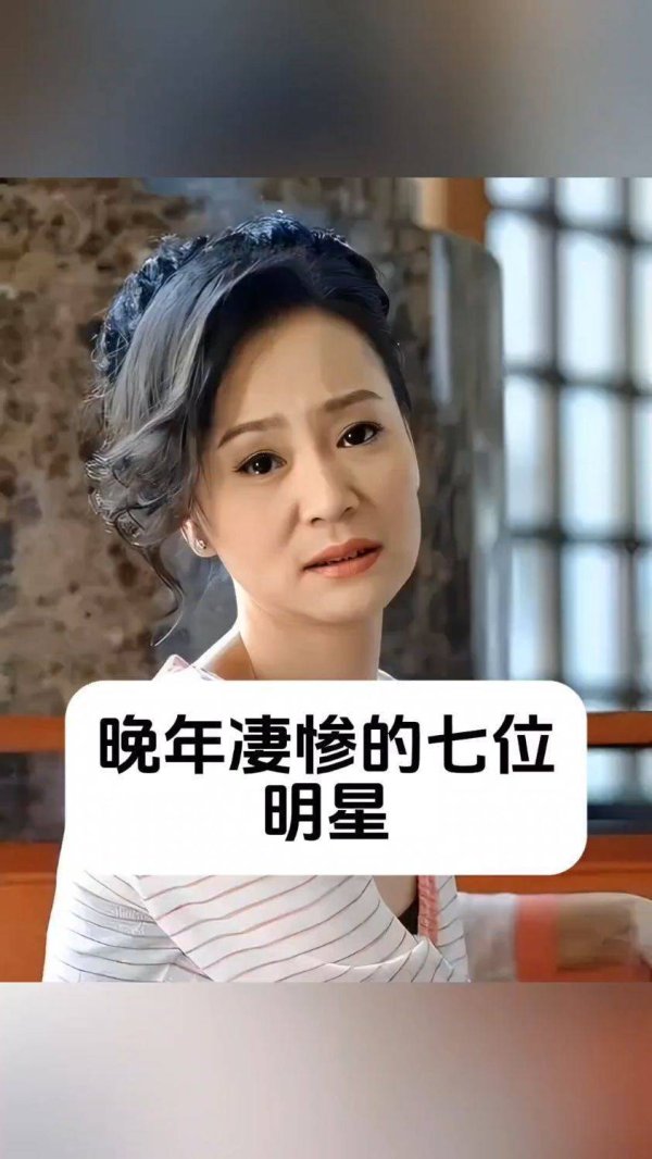 配股票配资网 曾经红极一时的明星，今朝落魄潦倒，让人感慨万千